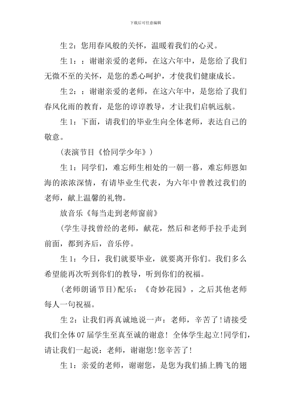 小学毕业典礼主持词2024年_第3页