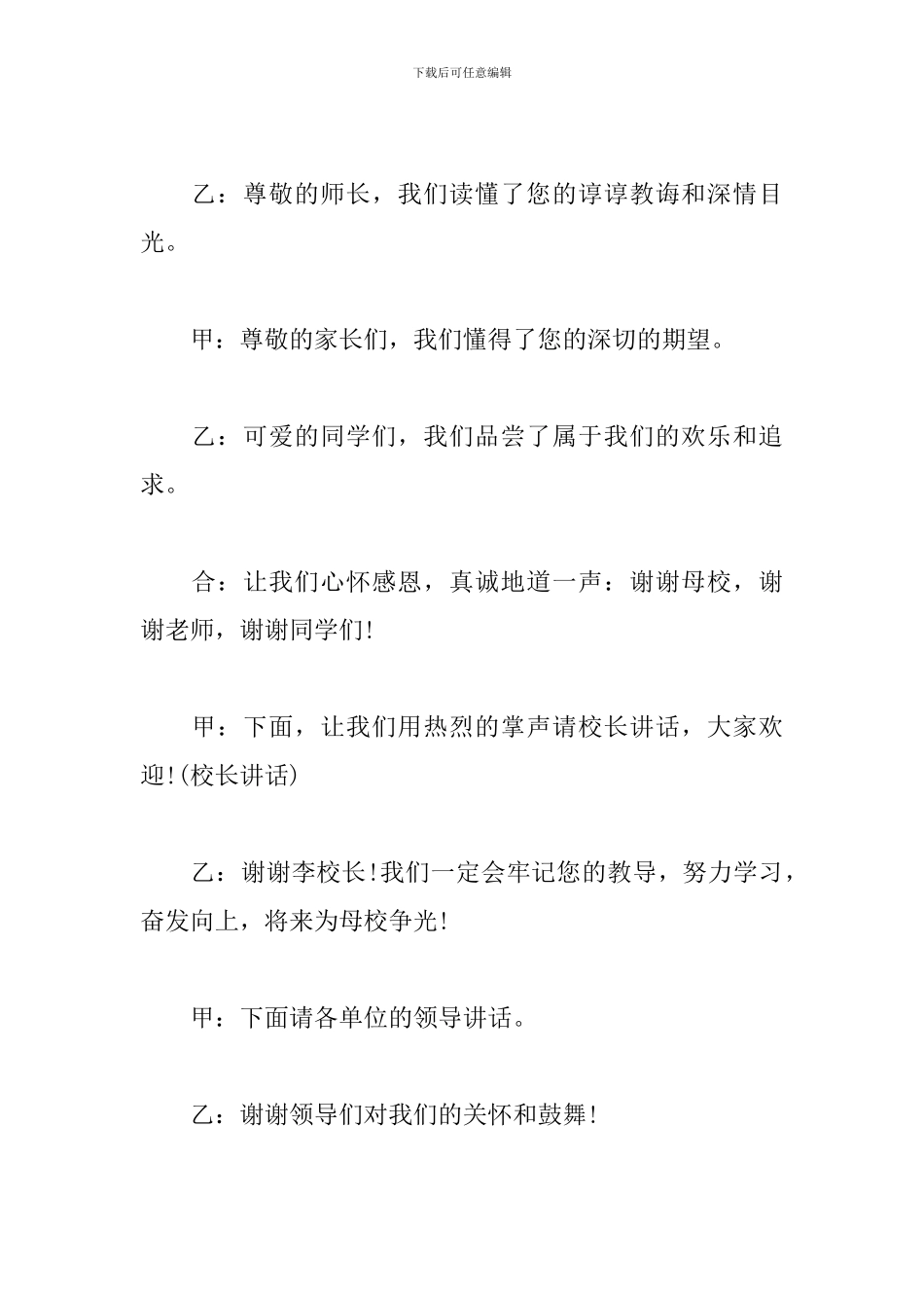 小学毕业典礼主持人串词_第2页