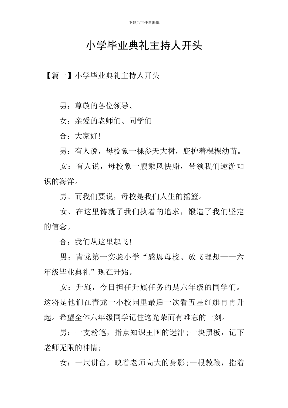 小学毕业典礼主持人开头_第1页