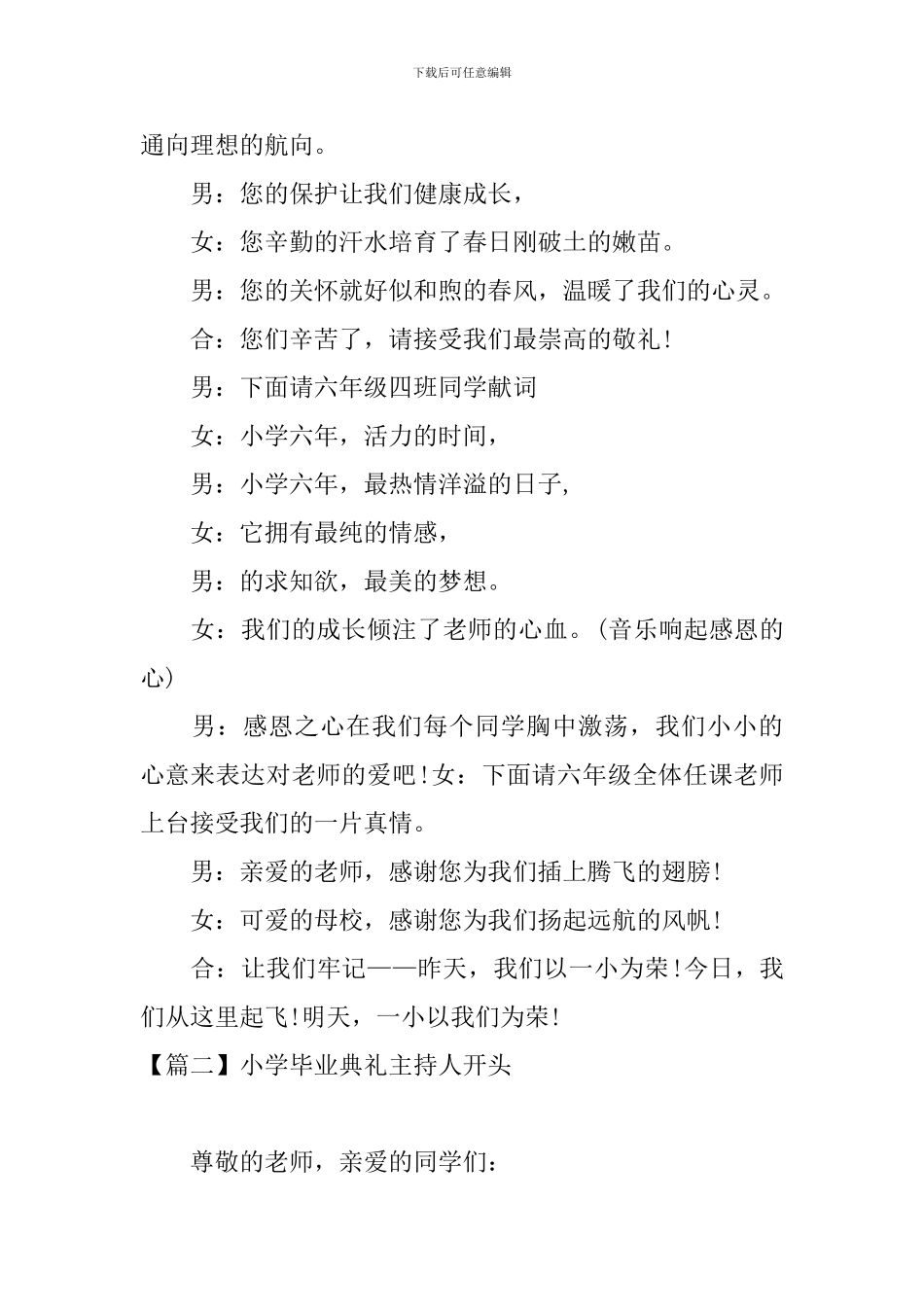 小学毕业典礼主持人开头_第2页