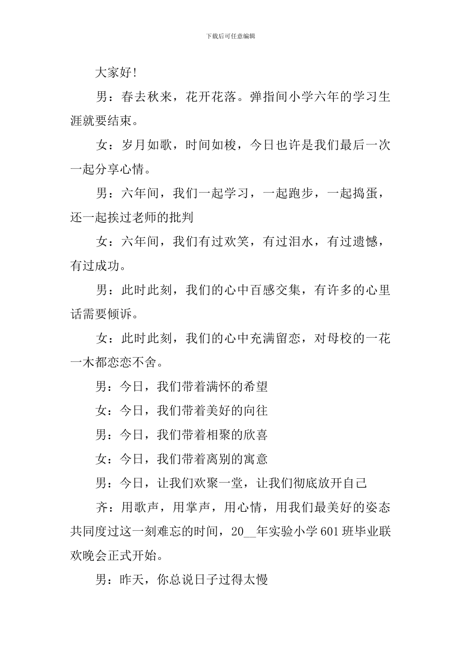 小学毕业典礼主持人开头_第3页