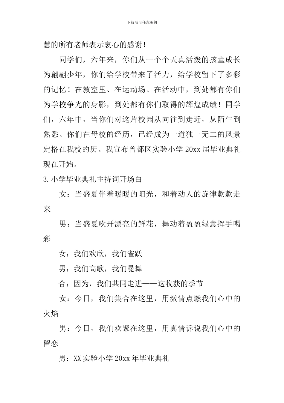 小学毕业典礼主持词开场白10篇_第2页