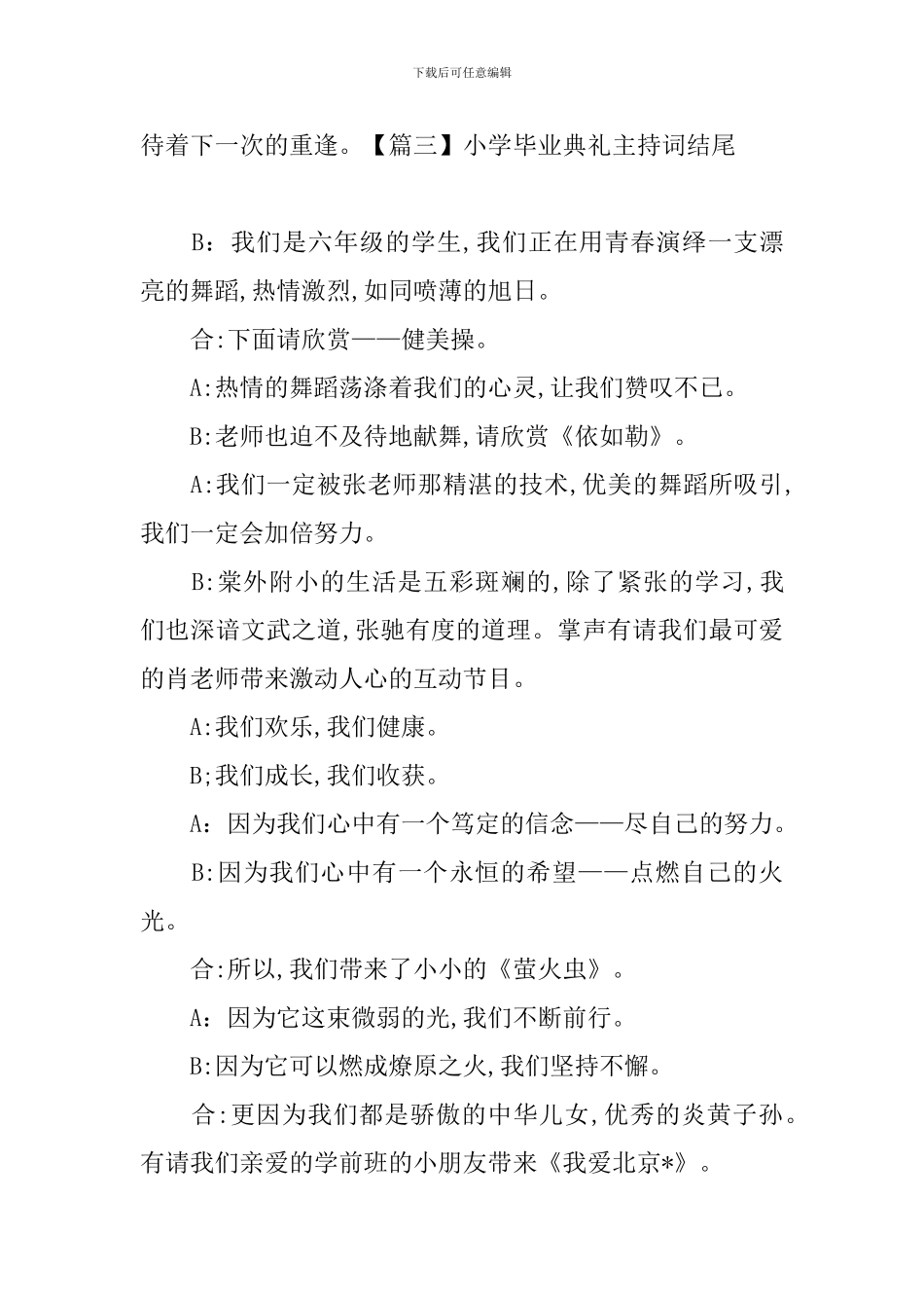 小学毕业典礼主持词结尾_第3页