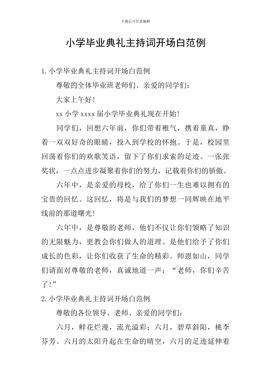 小学毕业典礼主持词开场白范例_第1页