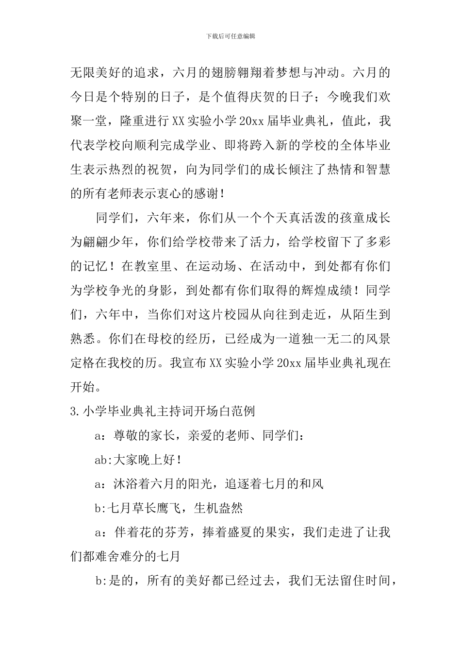 小学毕业典礼主持词开场白范例_第2页