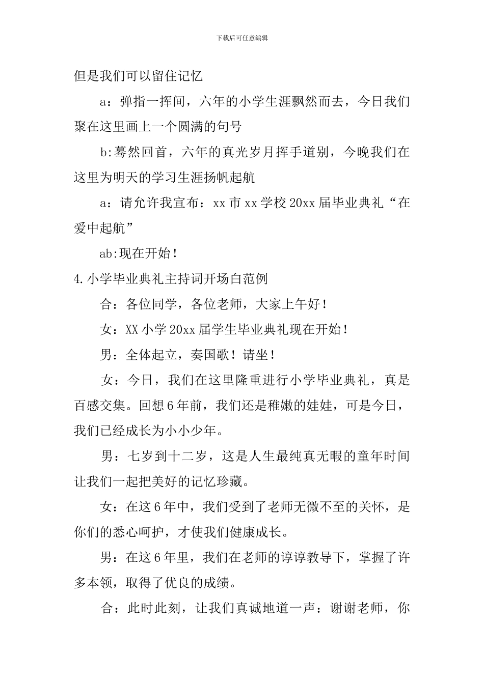 小学毕业典礼主持词开场白范例_第3页