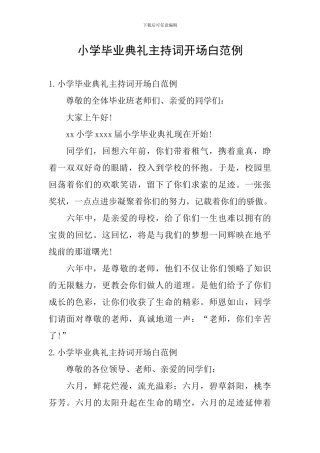 小学毕业典礼主持词开场白范例