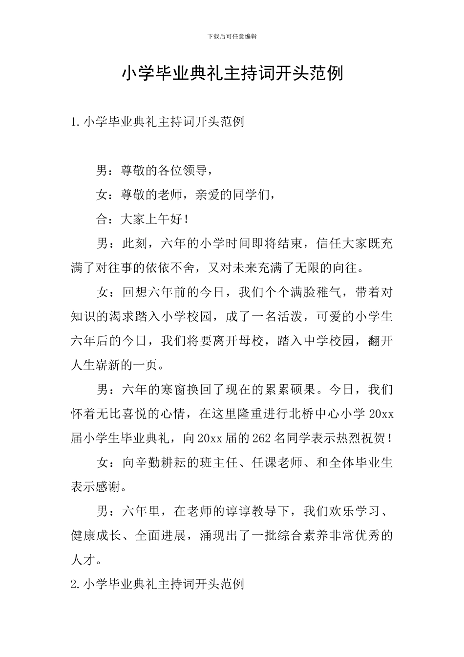 小学毕业典礼主持词开头范例_第1页