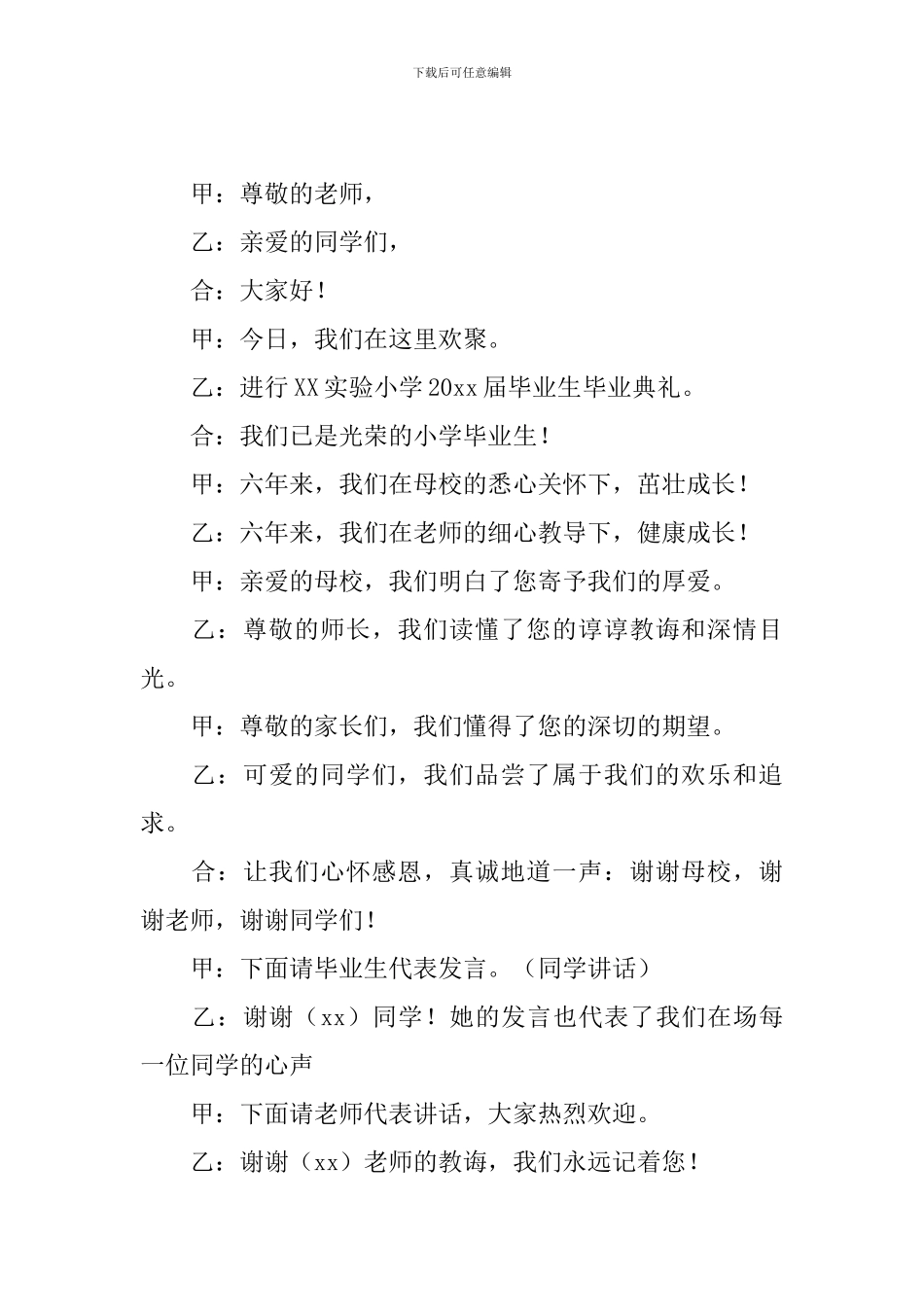 小学毕业典礼主持词开头范例_第2页