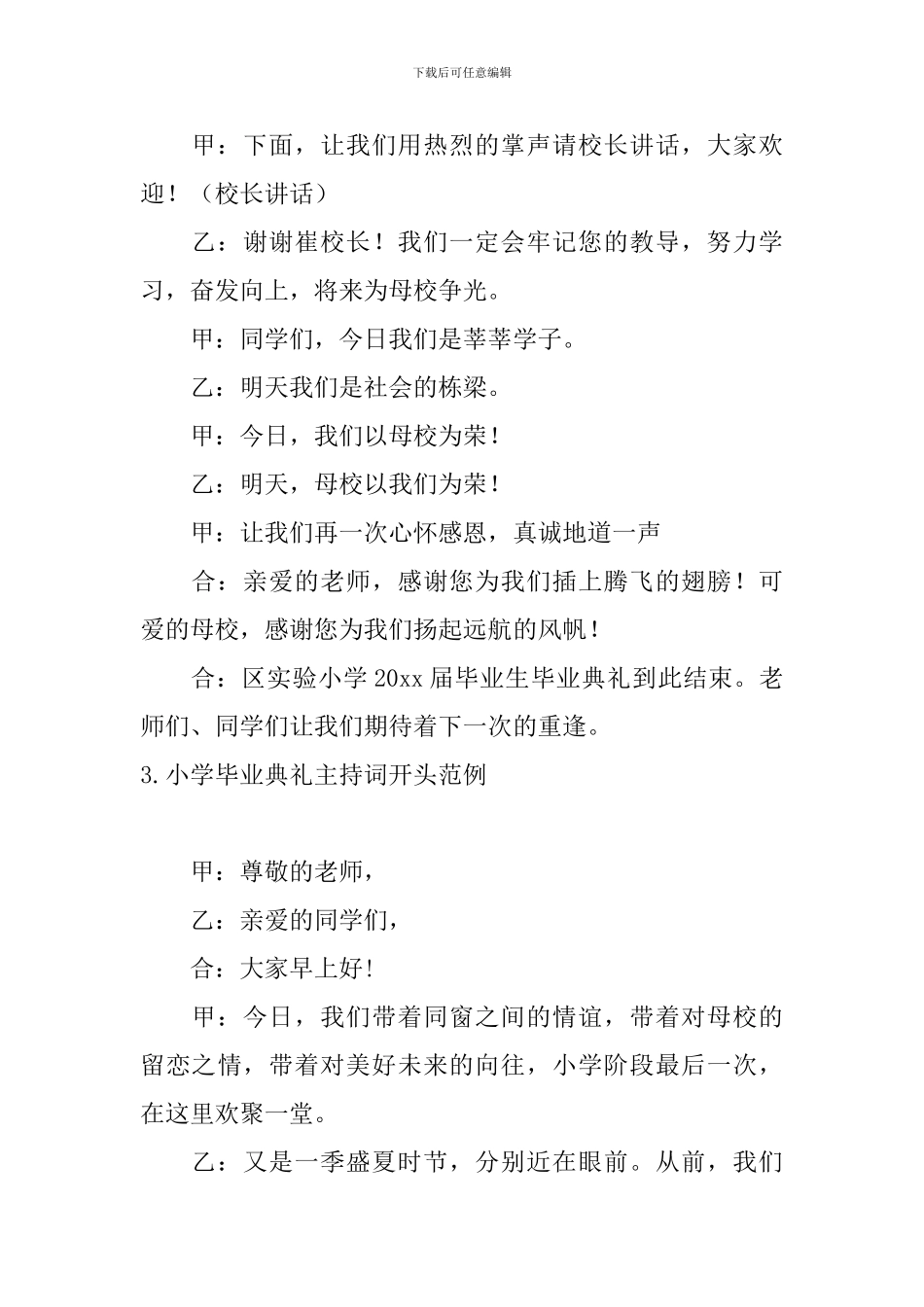 小学毕业典礼主持词开头范例_第3页