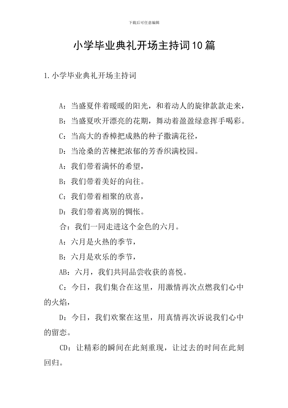 小学毕业典礼开场主持词10篇_第1页