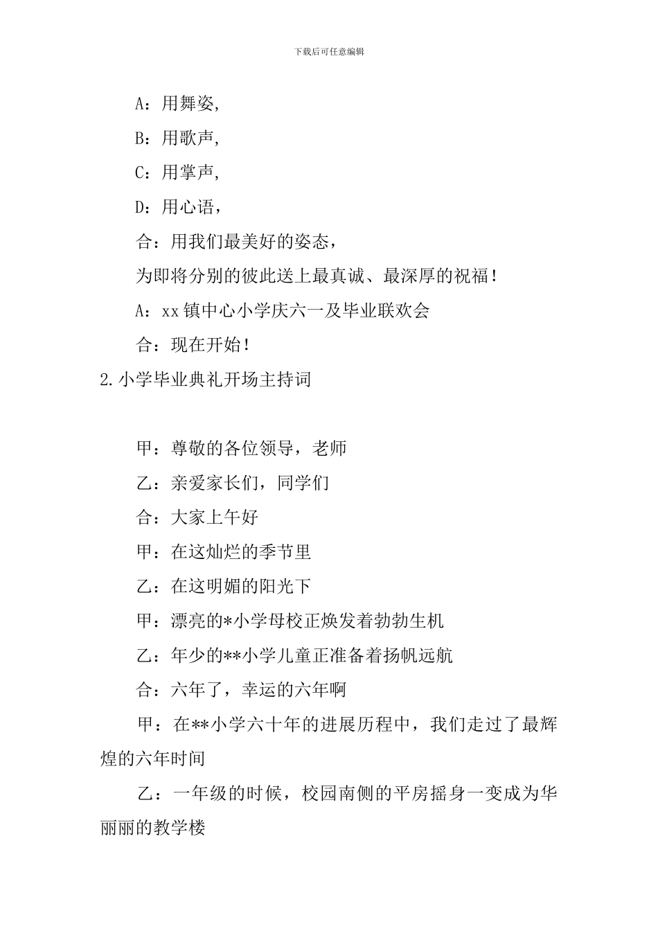 小学毕业典礼开场主持词10篇_第2页