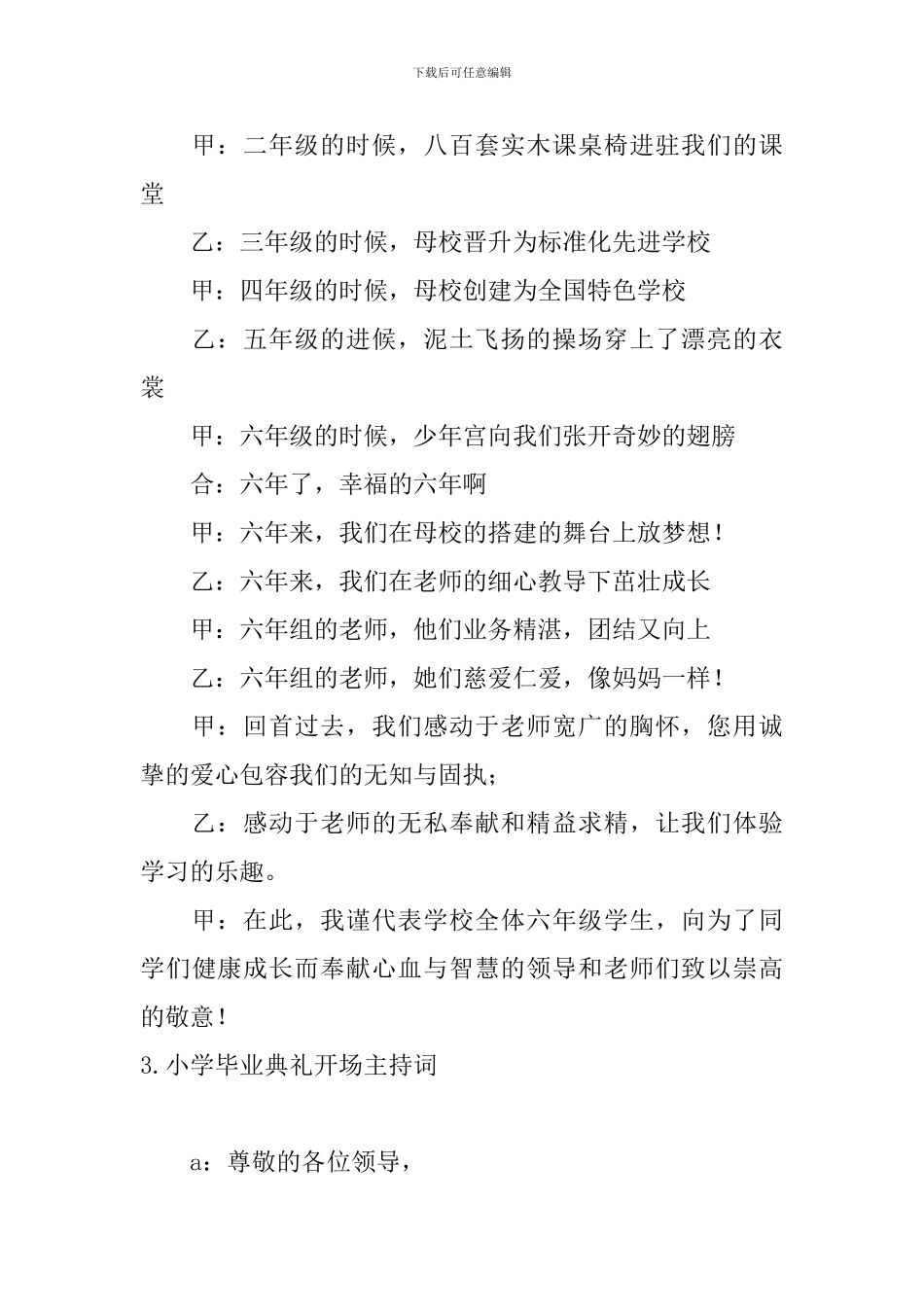 小学毕业典礼开场主持词10篇_第3页