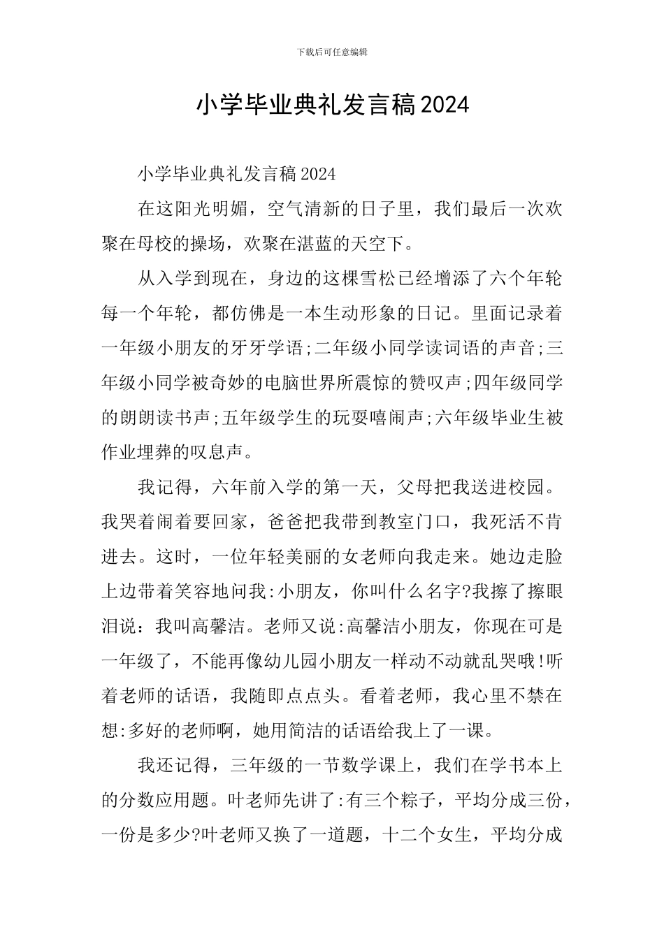 小学毕业典礼发言稿2024_第1页