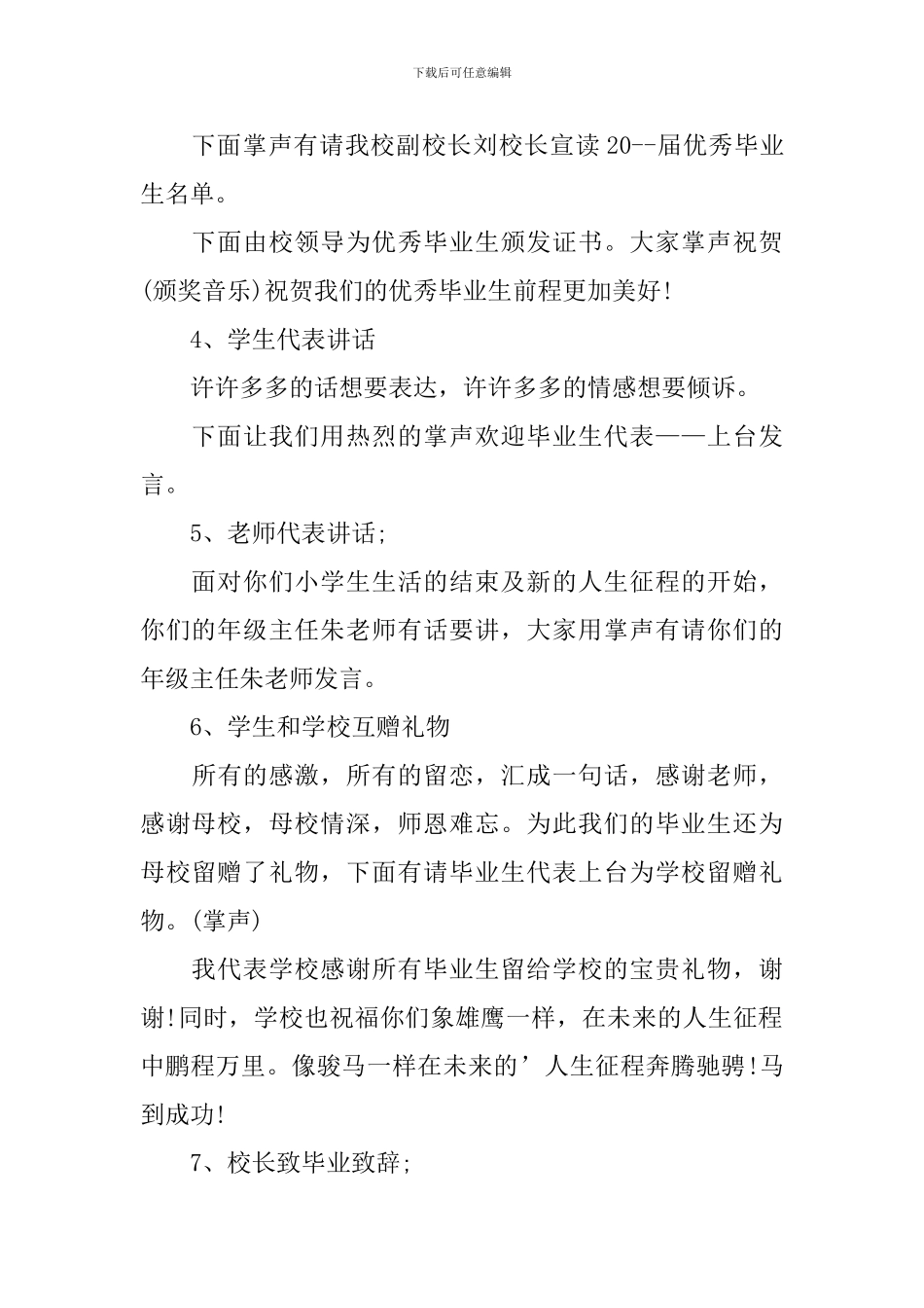 小学毕业典礼发言稿范文_第3页