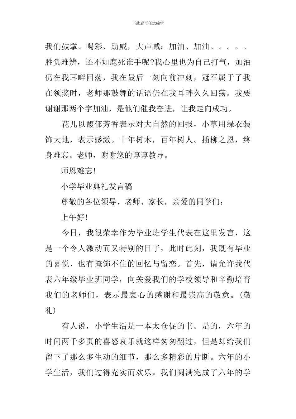 小学毕业典礼发言稿(5篇)_第2页