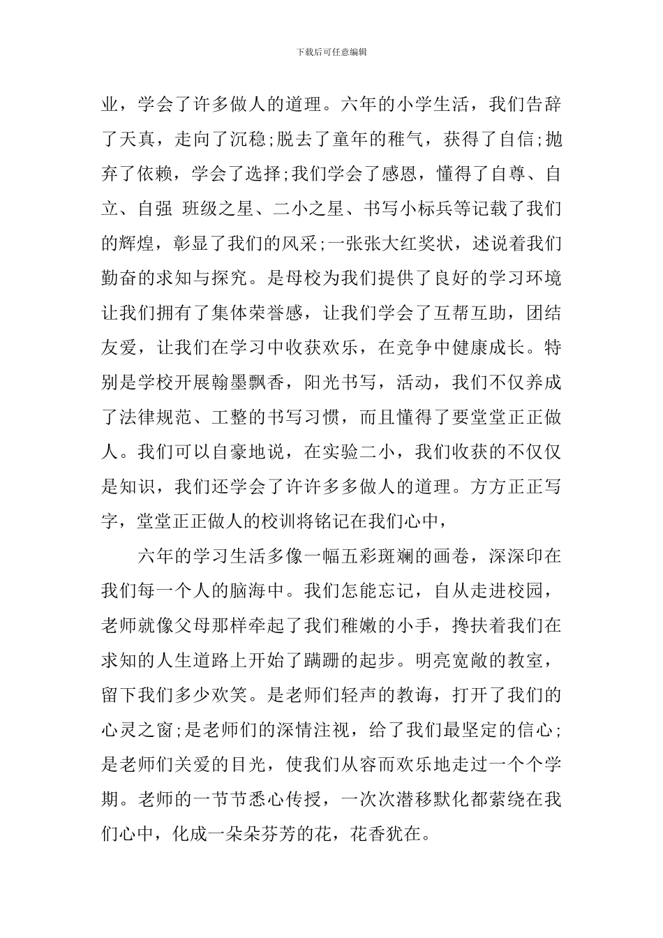 小学毕业典礼发言稿(5篇)_第3页