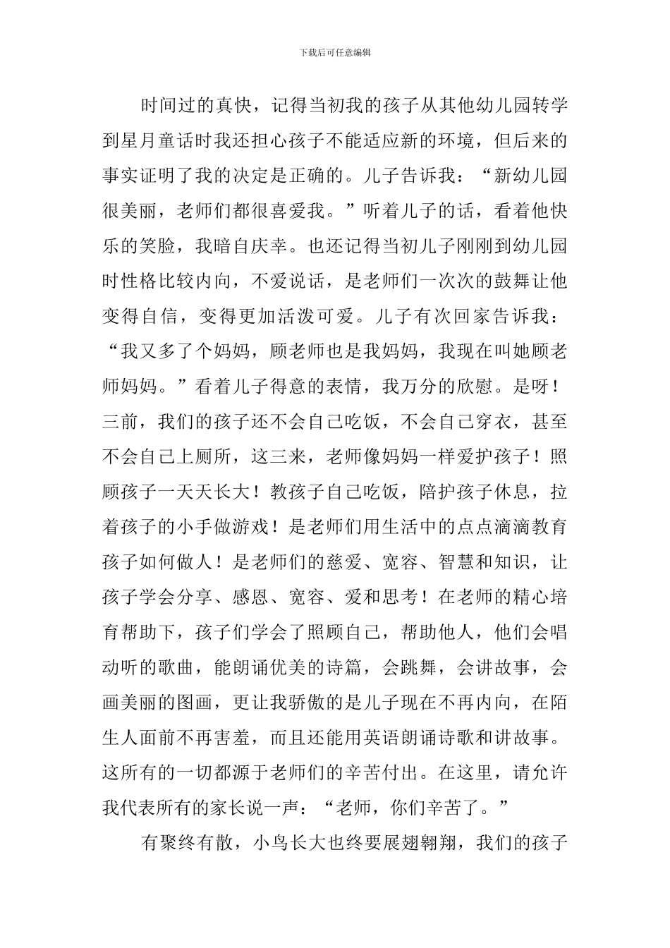 小学毕业典礼家长感言范文_第3页