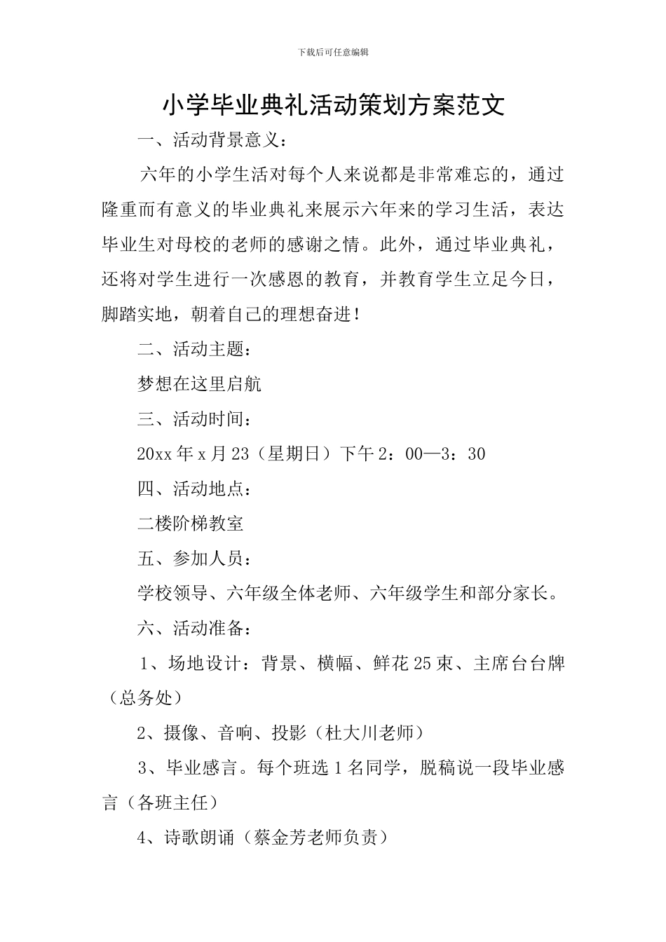 小学毕业典礼活动策划方案范文_第1页