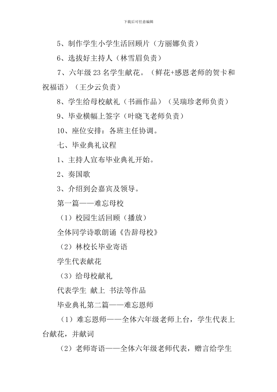 小学毕业典礼活动策划方案范文_第2页