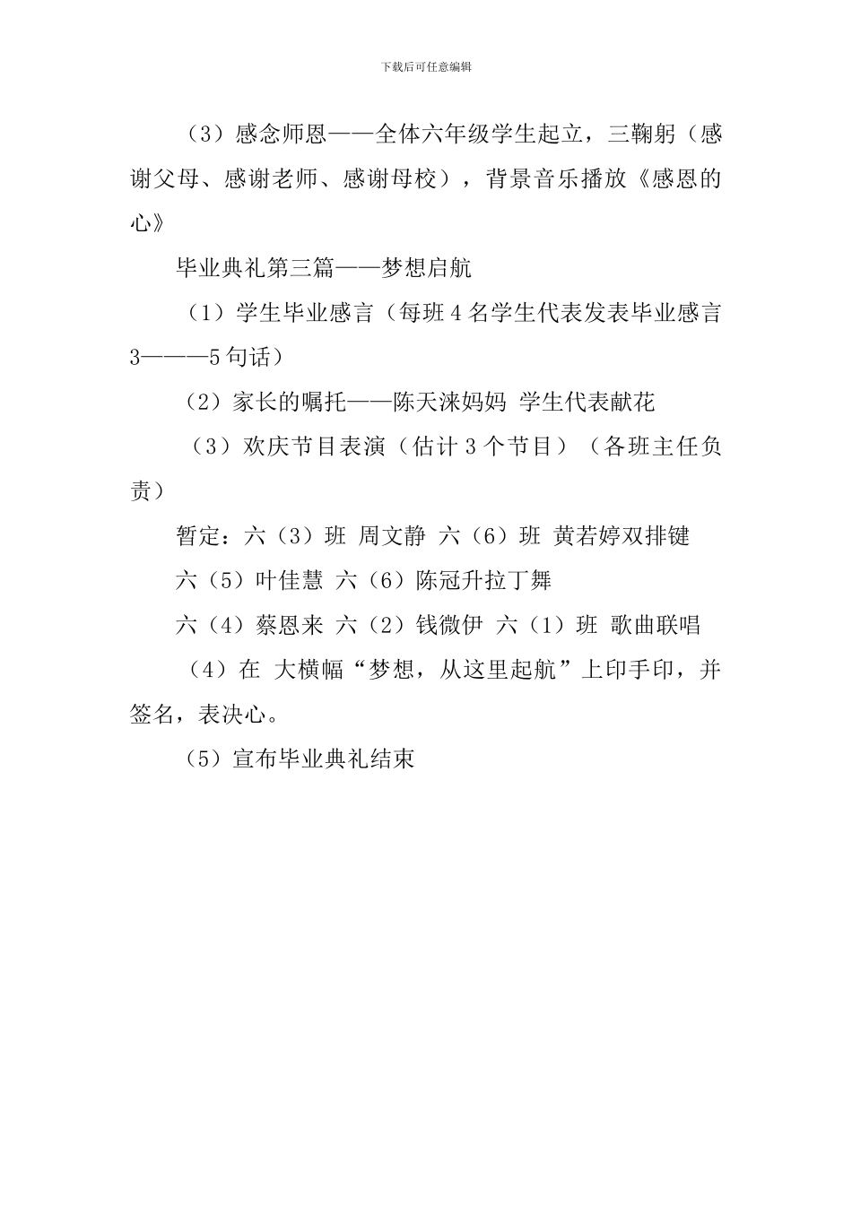 小学毕业典礼活动策划方案范文_第3页