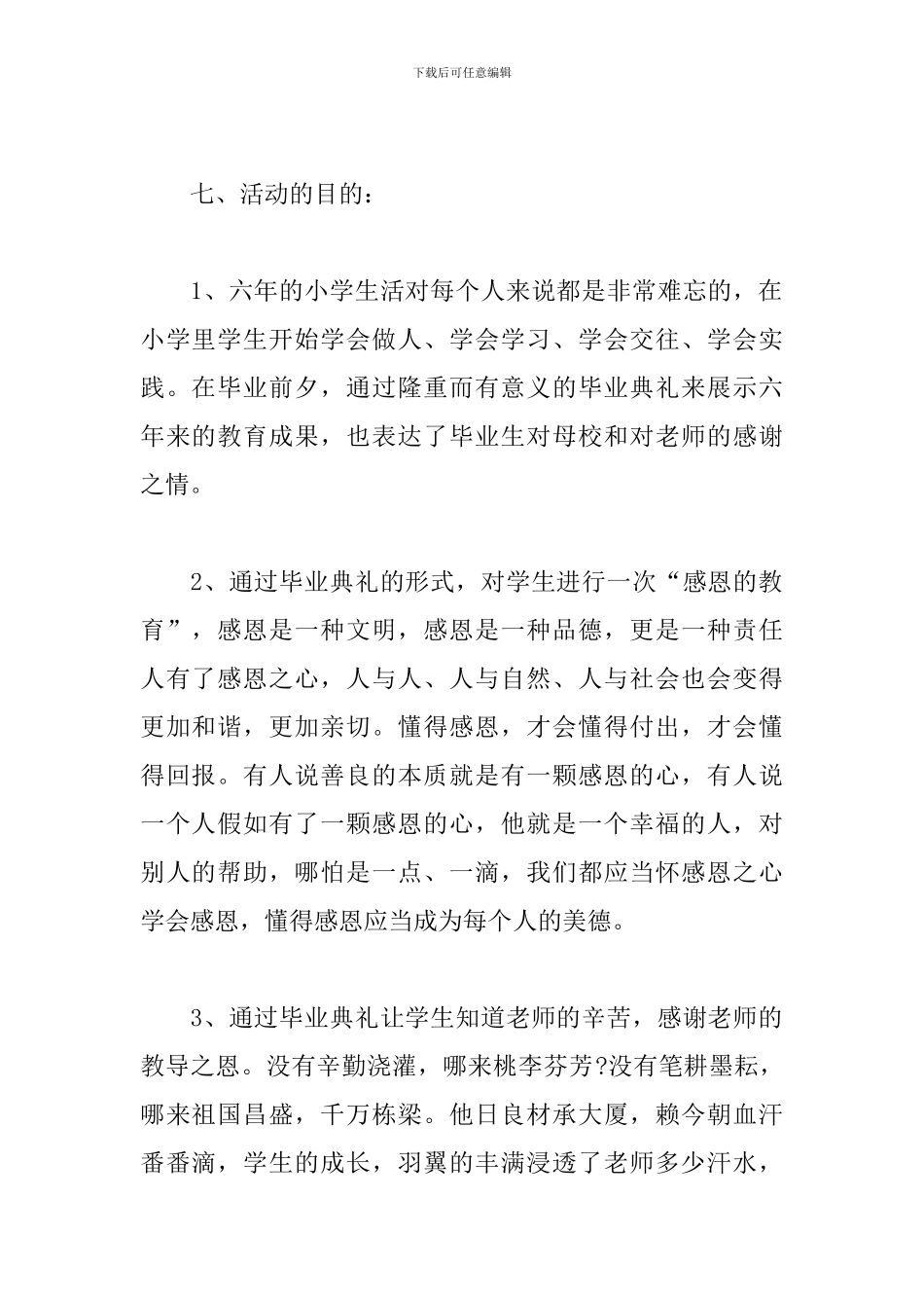 小学毕业典礼策划书_第2页