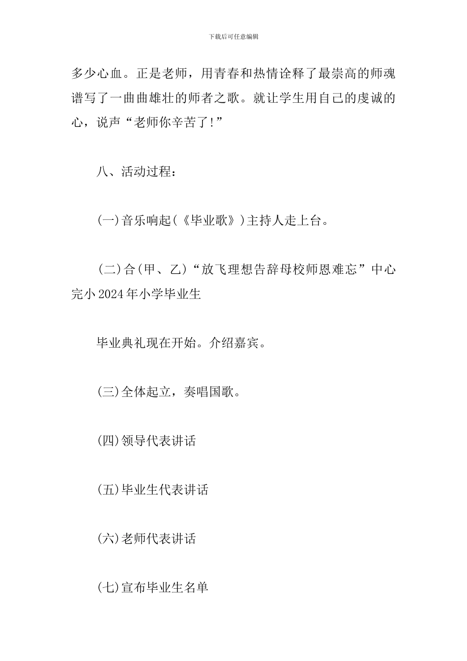 小学毕业典礼策划书_第3页