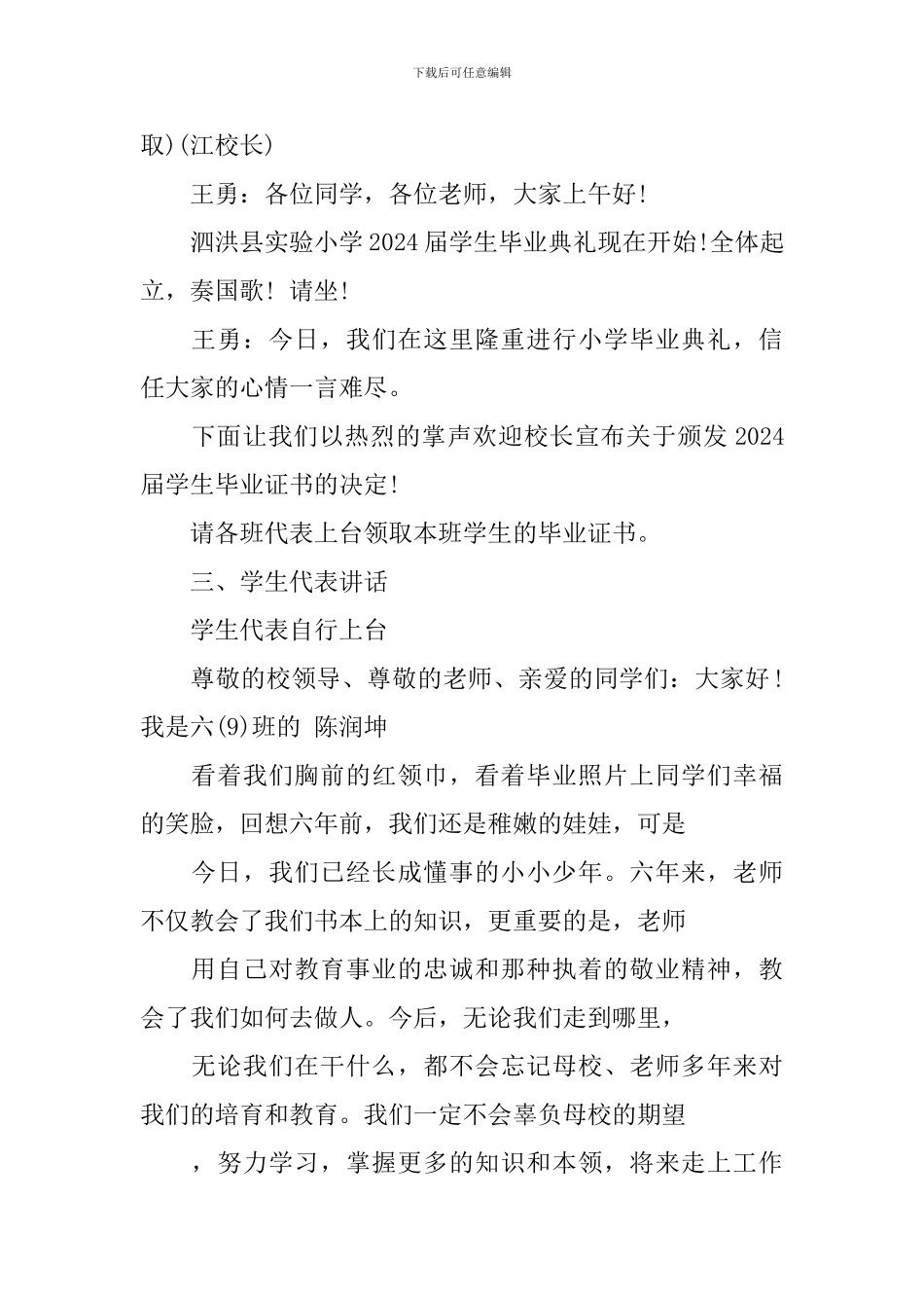 小学毕业典礼策划书方案_第2页