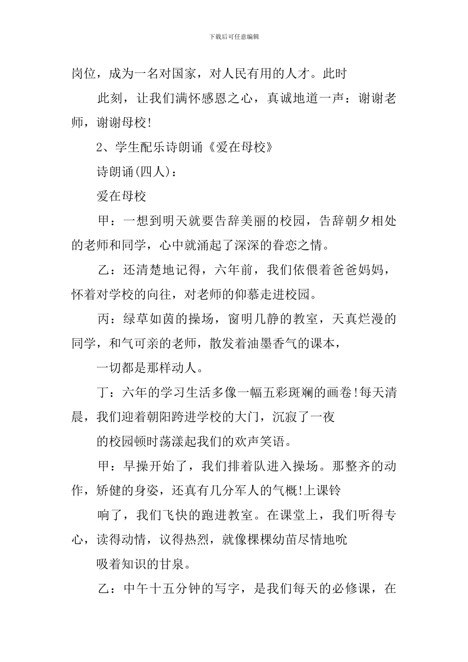 小学毕业典礼策划书方案_第3页