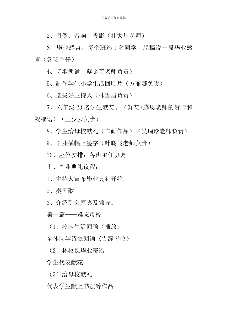 小学毕业典礼策划方案5篇_第2页