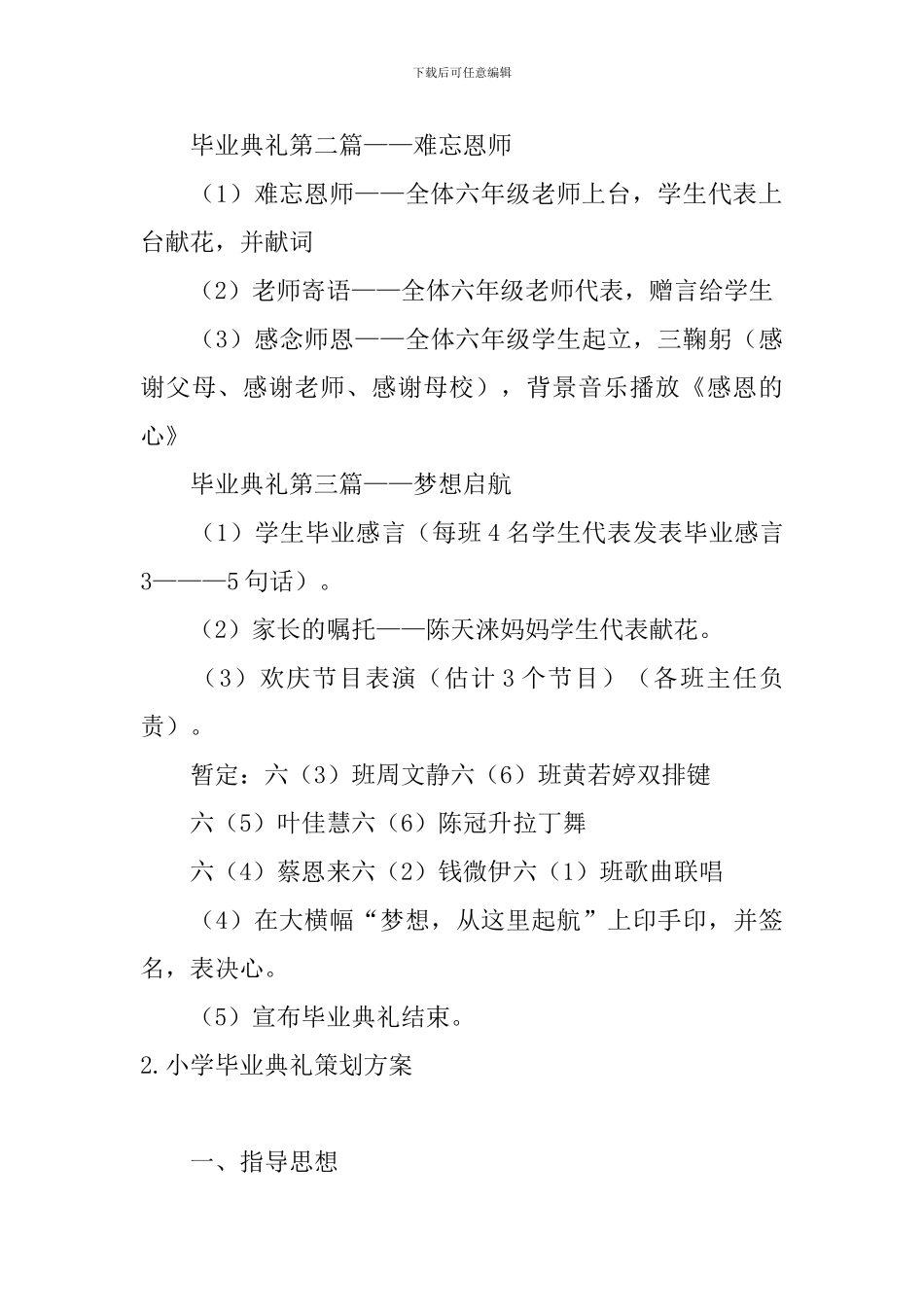 小学毕业典礼策划方案5篇_第3页