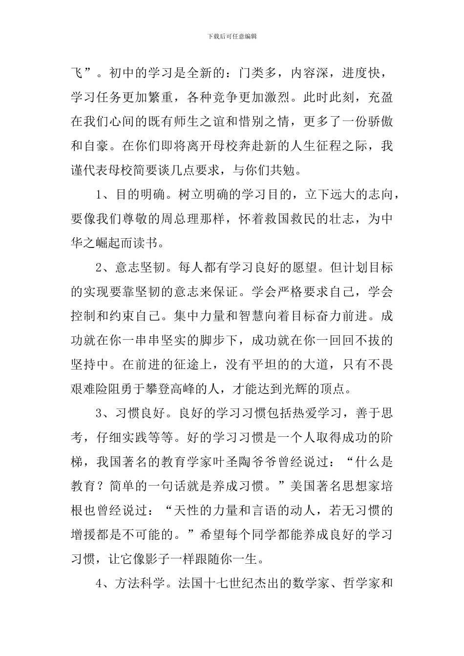 小学毕业典礼老师讲话稿_第2页