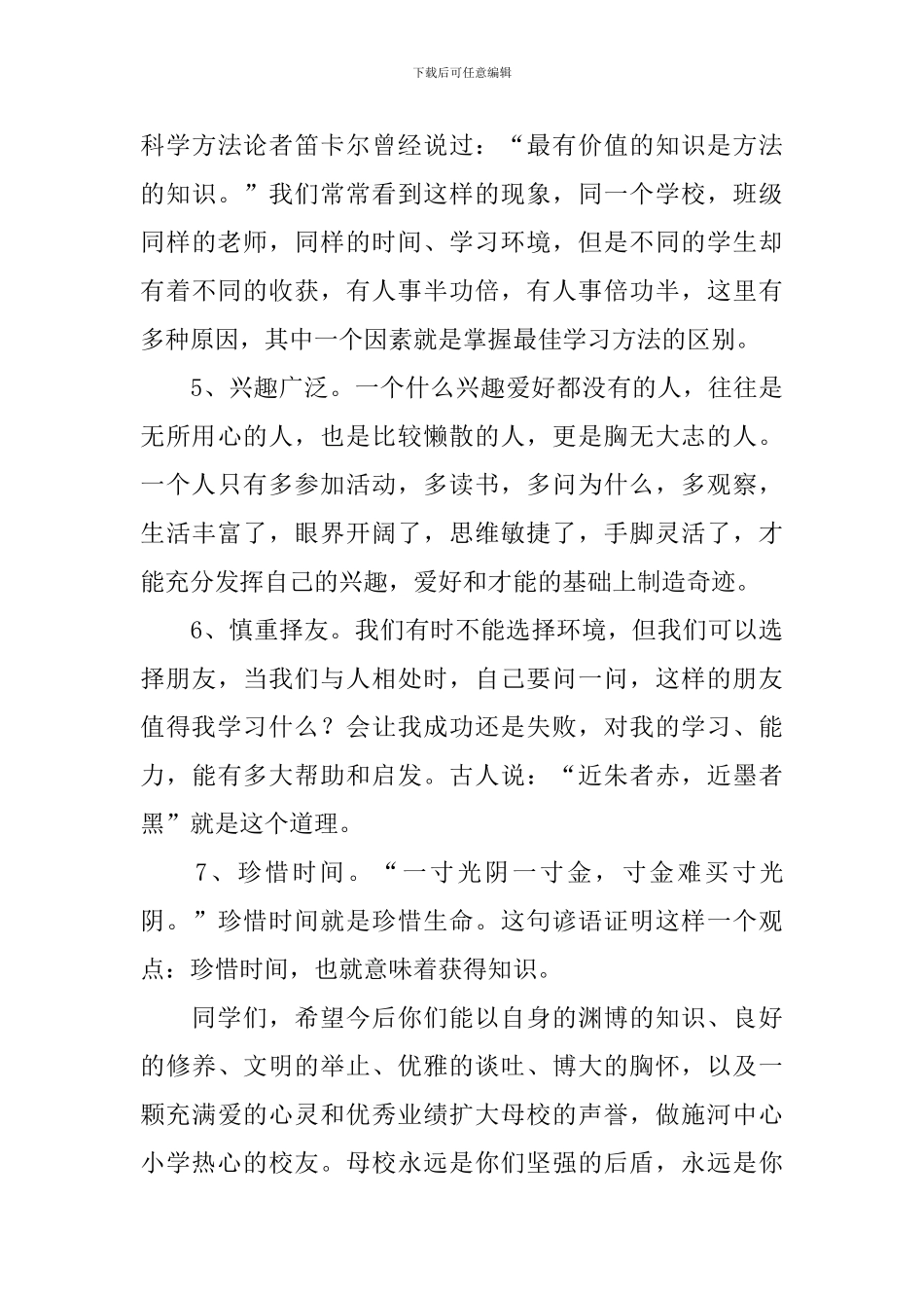 小学毕业典礼老师讲话稿_第3页