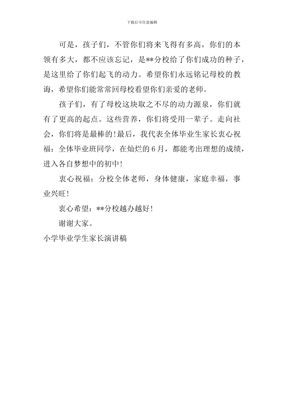 小学毕业学生家长演讲稿_第2页