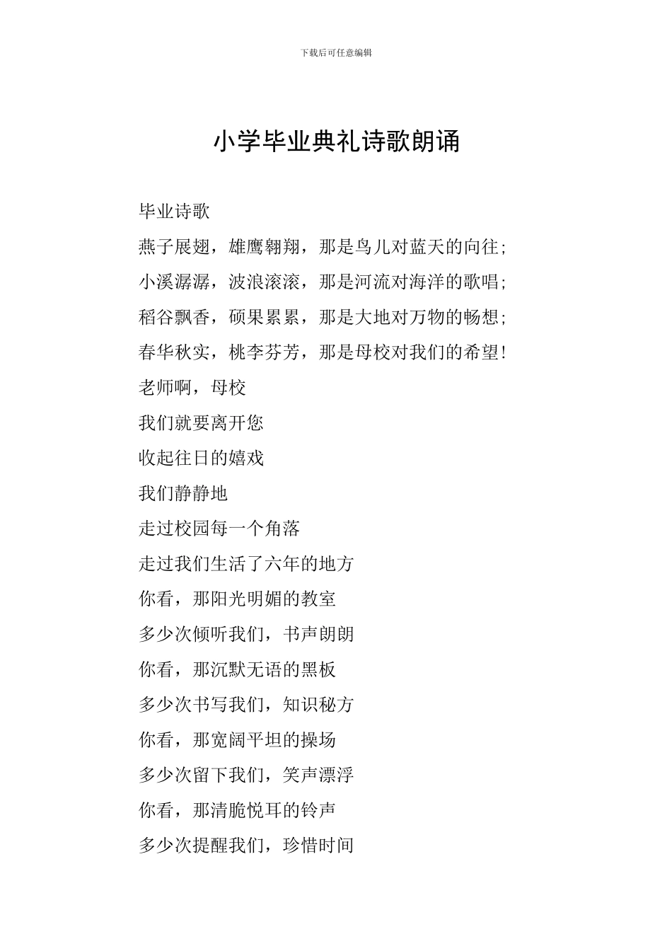 小学毕业典礼诗歌朗诵_第1页