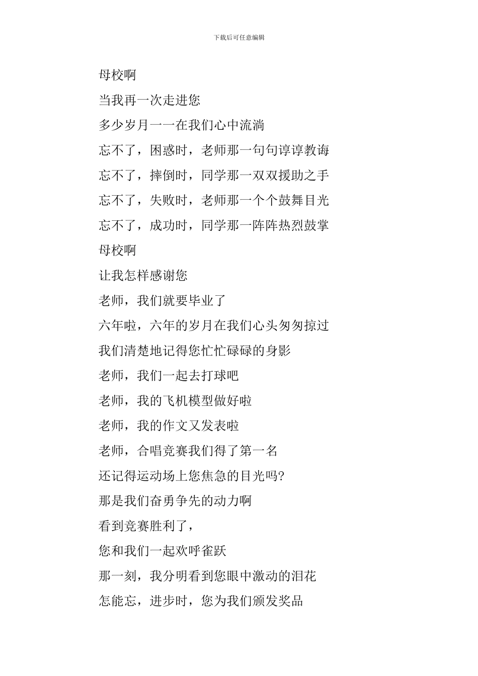 小学毕业典礼诗歌朗诵_第2页