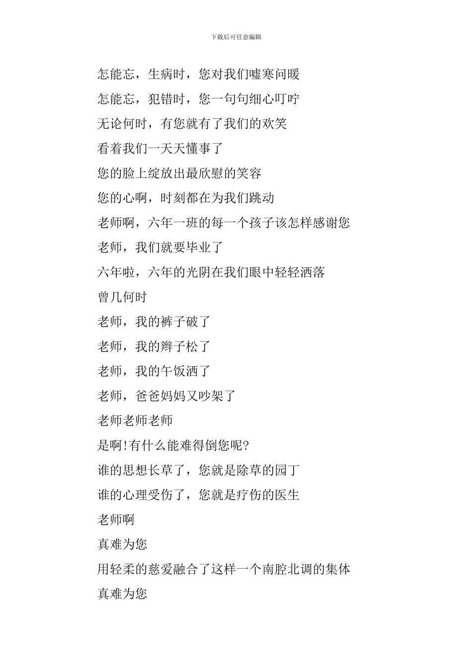 小学毕业典礼诗歌朗诵_第3页