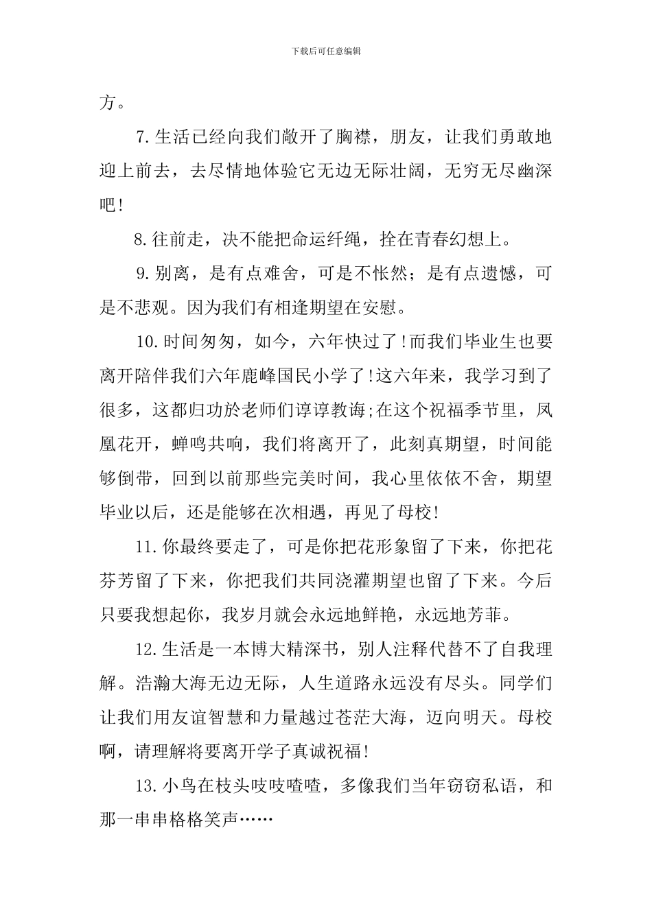 小学毕业感言150则_第2页