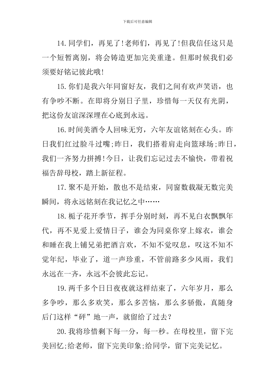 小学毕业感言150则_第3页