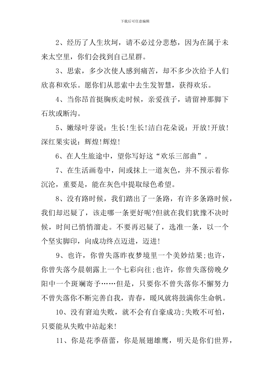 小学毕业家长感言_第2页