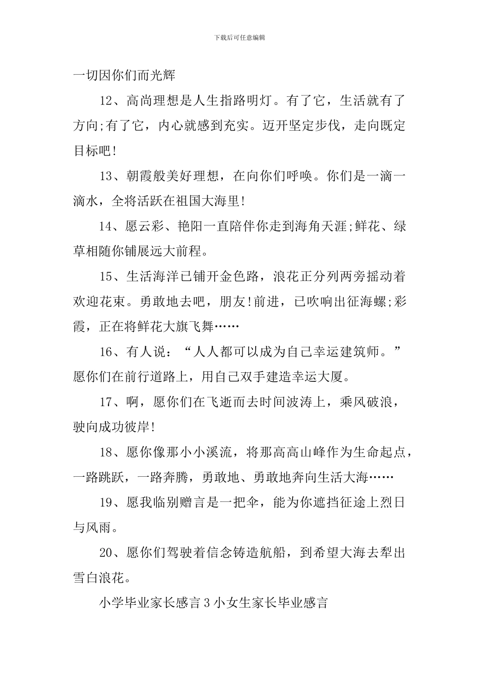 小学毕业家长感言_第3页