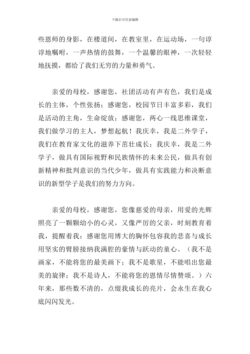 小学毕业演讲稿500字范文_第2页