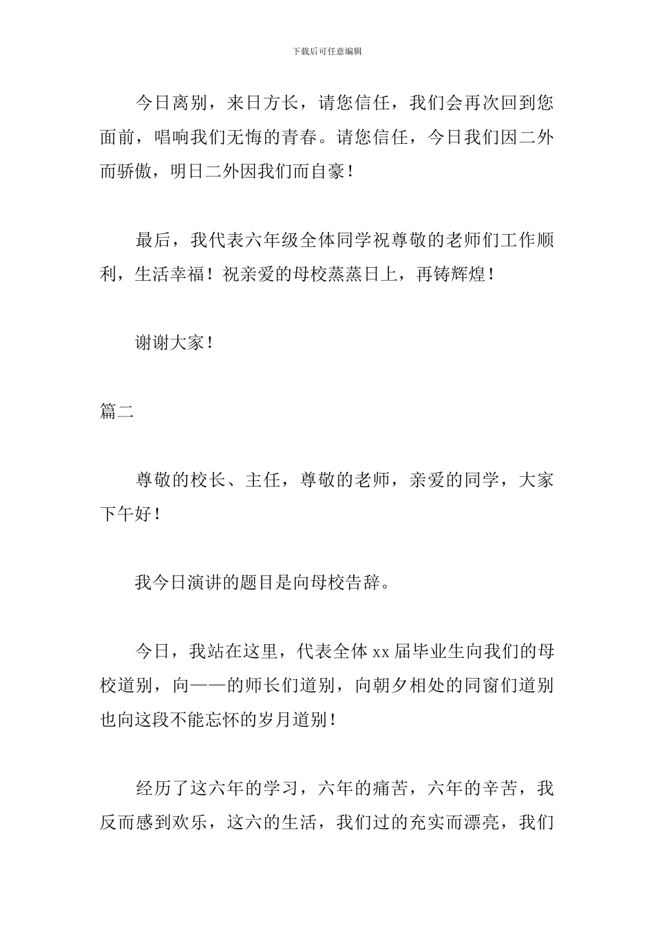 小学毕业演讲稿500字范文_第3页