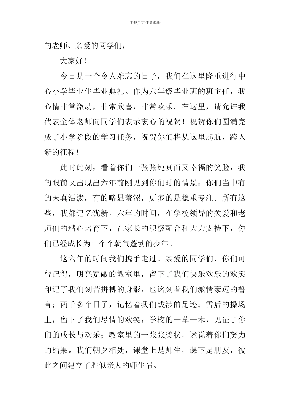 小学毕业班班主任简短发言稿_第2页