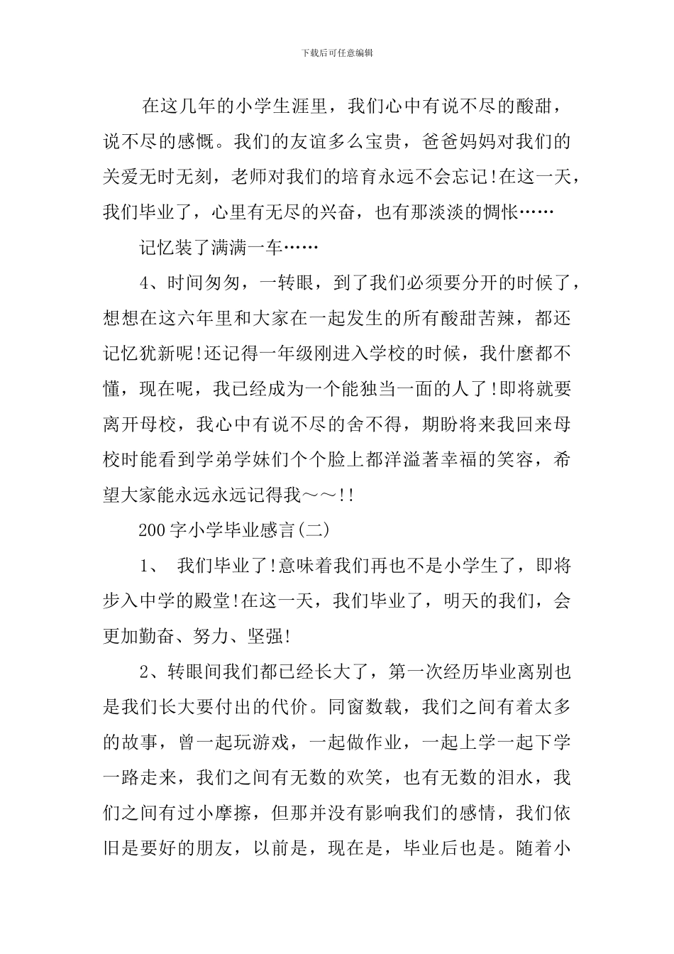 小学毕业经典感言200字_第2页