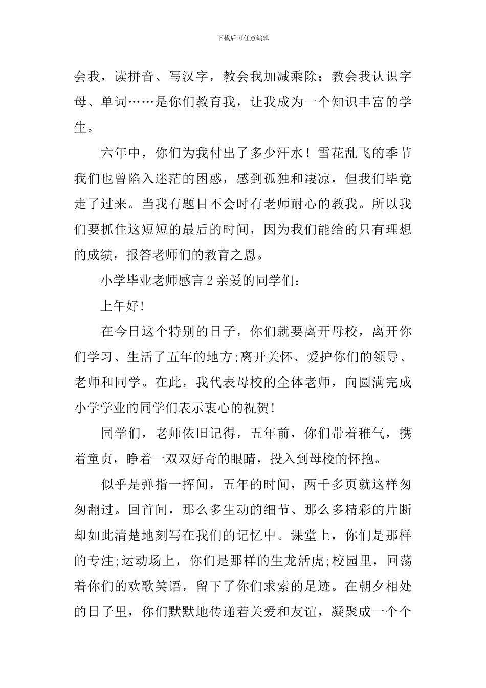 小学毕业老师感言_第2页