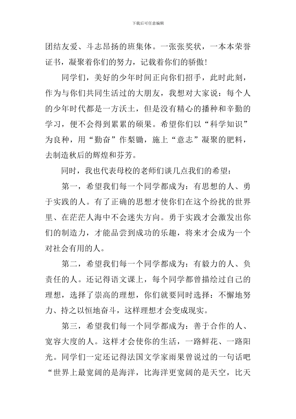 小学毕业老师感言_第3页