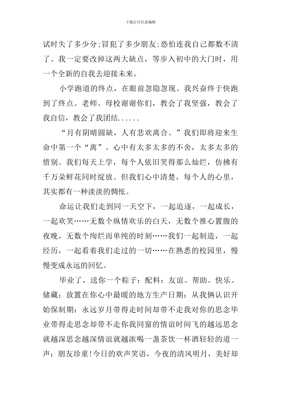 小学毕业生感言_第2页