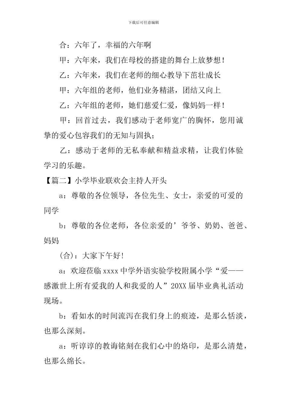 小学毕业联欢会主持人开头_第2页