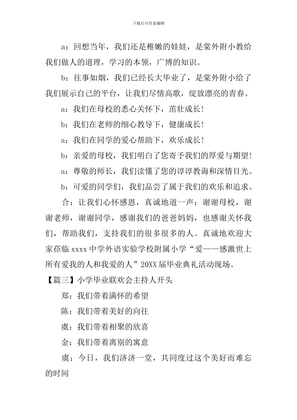 小学毕业联欢会主持人开头_第3页